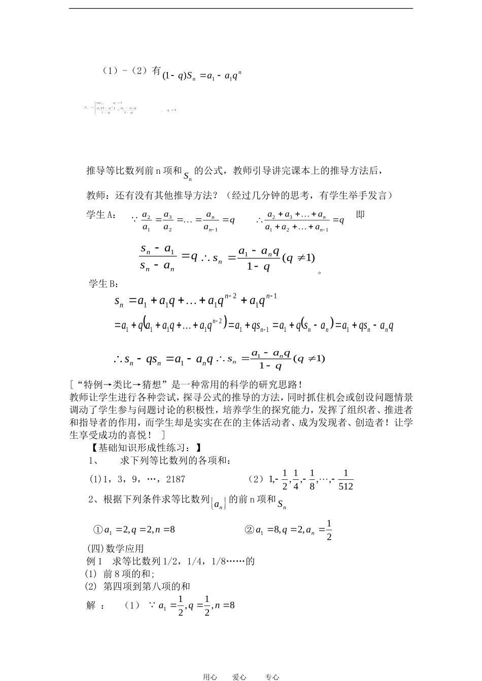 高中数学2.5　等比数列前n项和　教案3人教版必修5_第3页