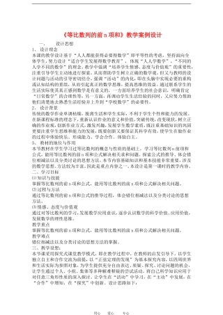 高中数学2.5　等比数列前n项和　教案3人教版必修5