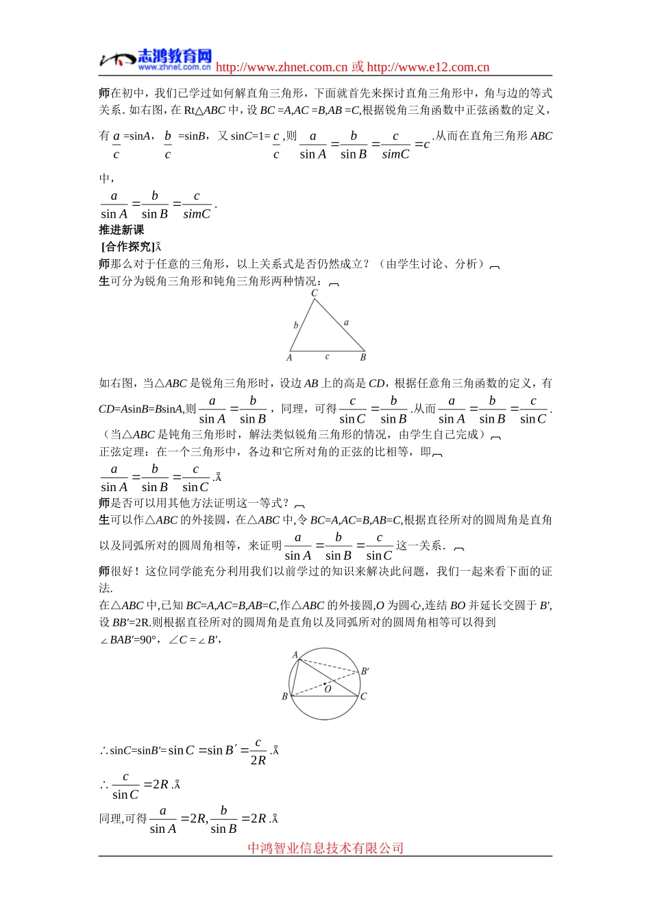 高中数学2.示范教案（1.1.1　正弦定理）新人教版必修5_第2页
