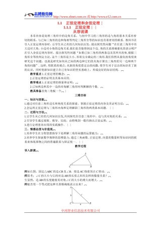 高中数学2.示范教案（1.1.1　正弦定理）新人教版必修5