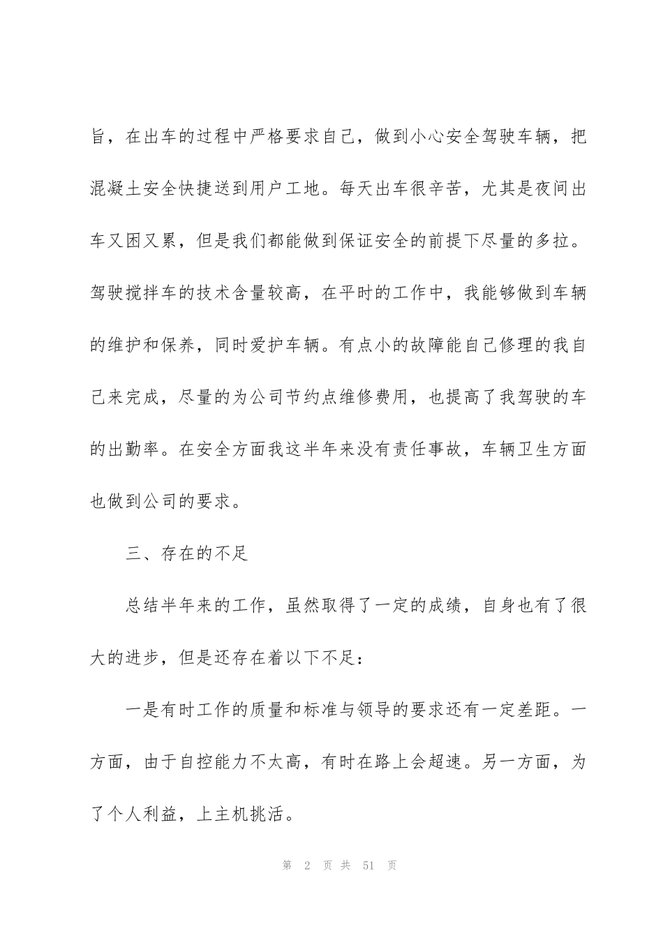 简短的上半年工作总结模板10篇_第2页