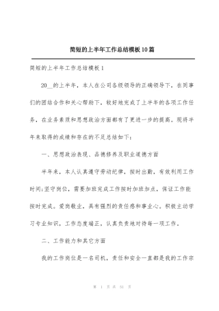 简短的上半年工作总结模板10篇