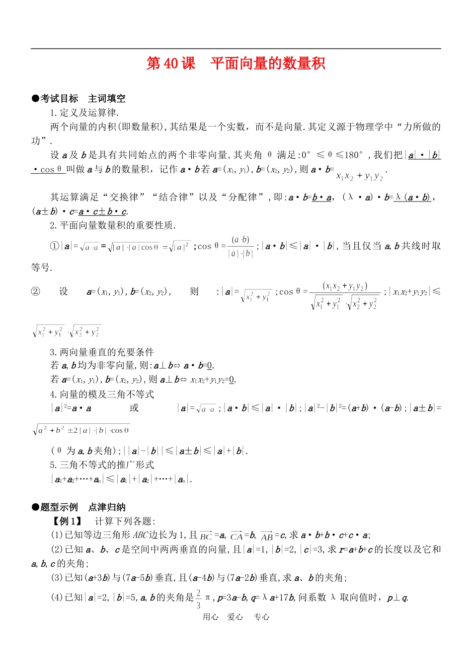 高中数学2.4　平面向量的数量积　教案5人教版必修4_第1页