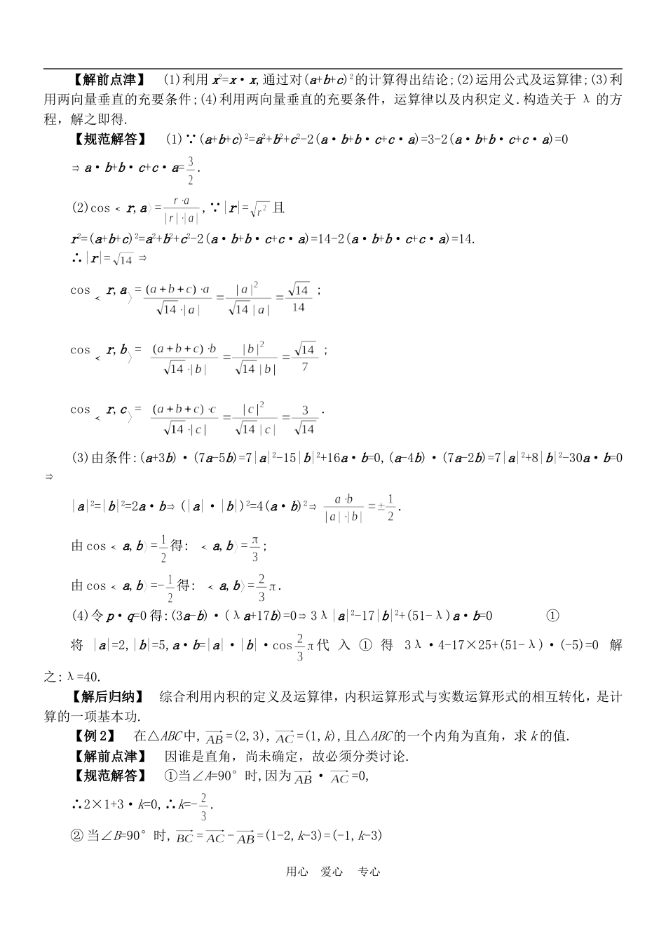高中数学2.4　平面向量的数量积　教案5人教版必修4_第2页