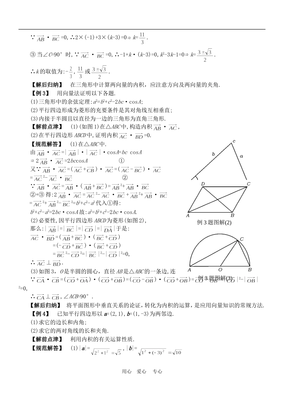 高中数学2.4　平面向量的数量积　教案5人教版必修4_第3页