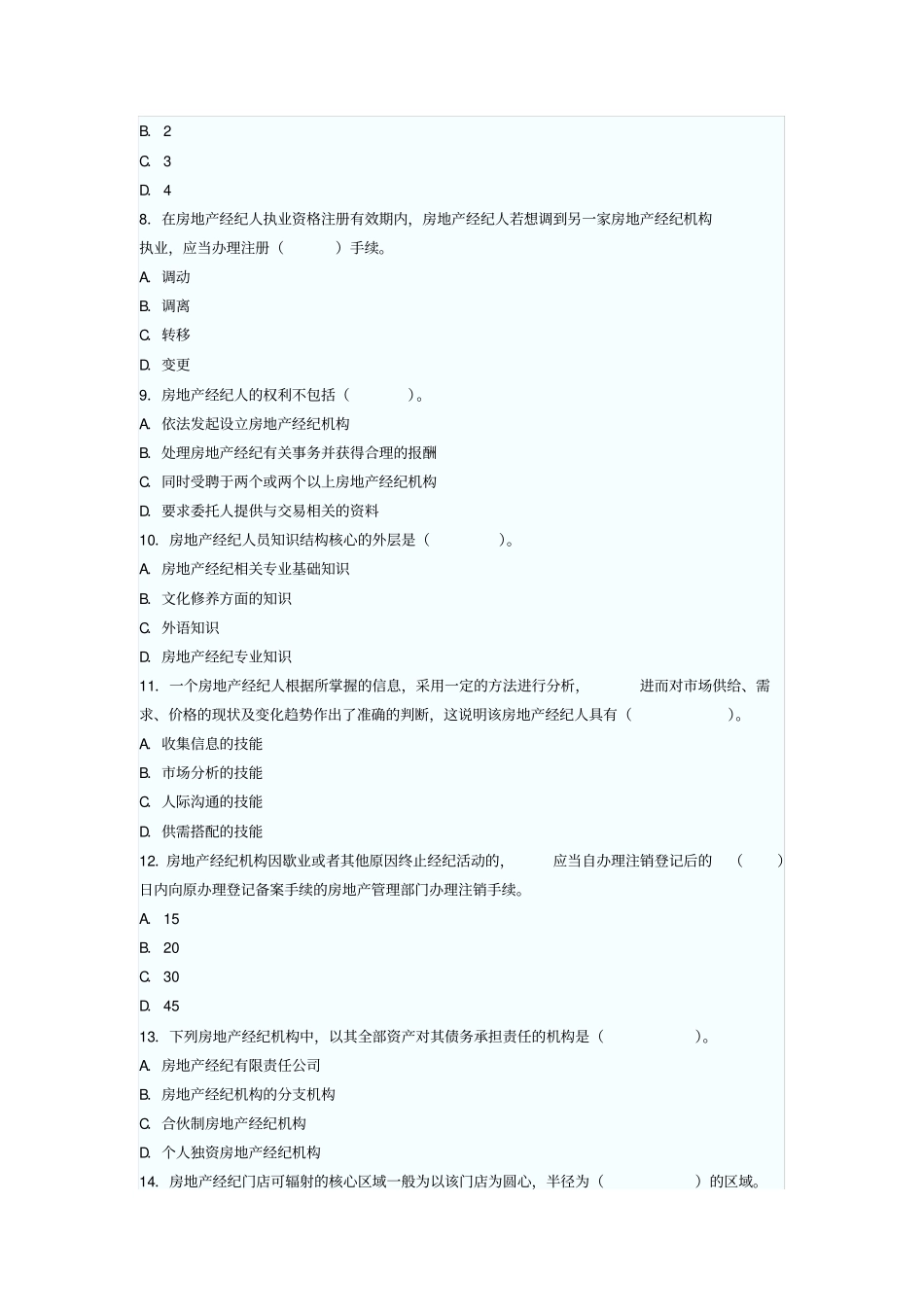 2011年房地产经纪概论真题及相关答案_第2页