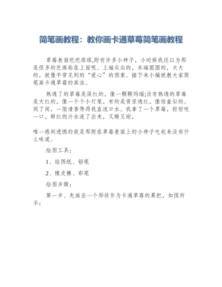 简笔画教程：教你画卡通草莓简笔画教程