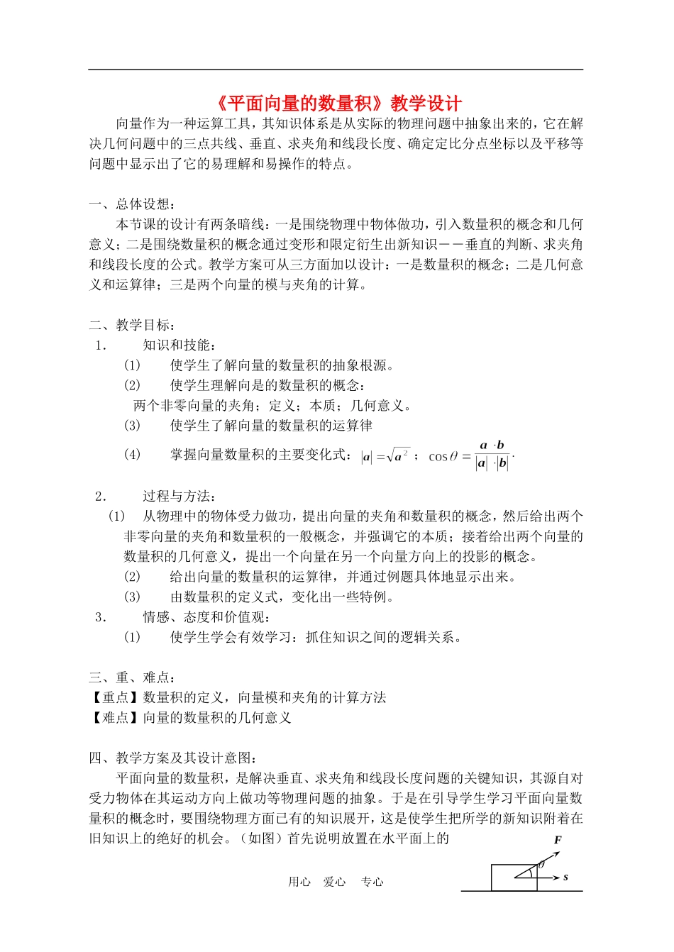 高中数学2.4　平面向量的数量积　教案3人教版必修4_第1页