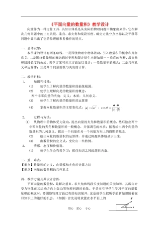 高中数学2.4　平面向量的数量积　教案3人教版必修4