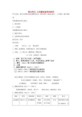 辽宁省辽阳市第九中学2014-2015学年八年级历史上册 第五单元 人民解放战争的胜利复习教案 新人教版