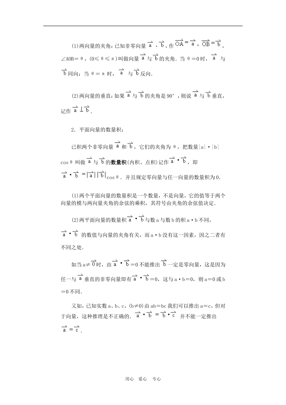高中数学2.4　平面向量的数量积　教案4人教版必修4_第2页