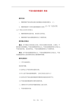 高中数学2.4　平面向量的数量积　教案4人教版必修4
