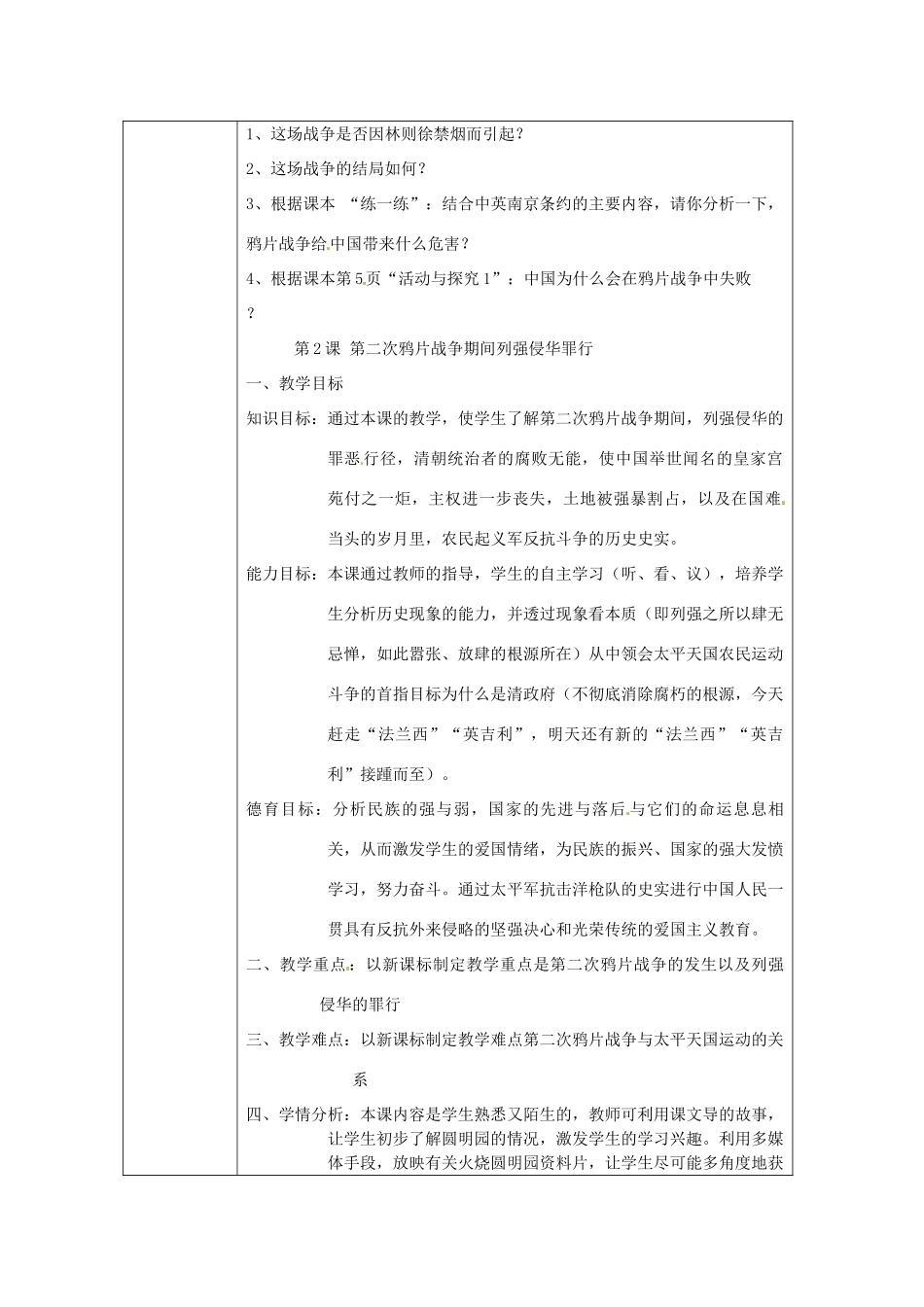 辽宁省辽阳市第九中学2014-2015学年八年级历史上册 第1、2课教案 新人教版_第2页