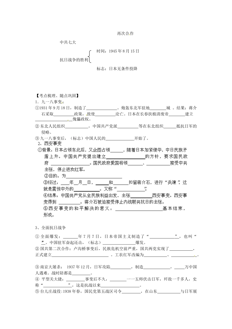 辽宁省辽阳市第九中学2014-2015学年八年级历史上册 第四单元 中华民族的抗日战争复习教案 新人教版_第2页