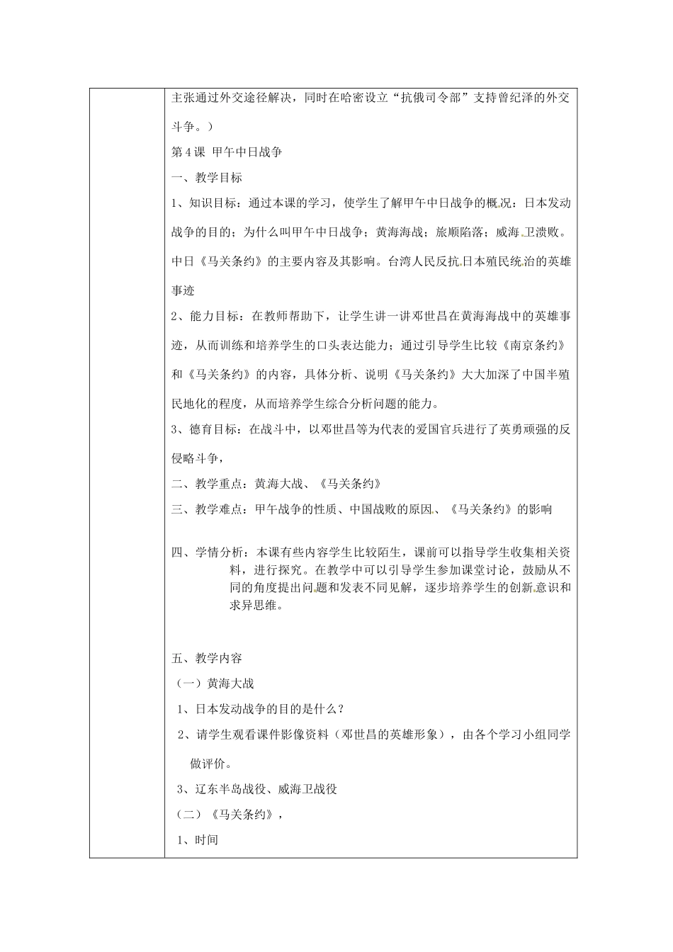辽宁省辽阳市第九中学2014-2015学年八年级历史上册 第3、4课教案 新人教版_第2页