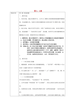 辽宁省辽阳市第九中学2014-2015学年八年级历史上册 第3、4课教案 新人教版