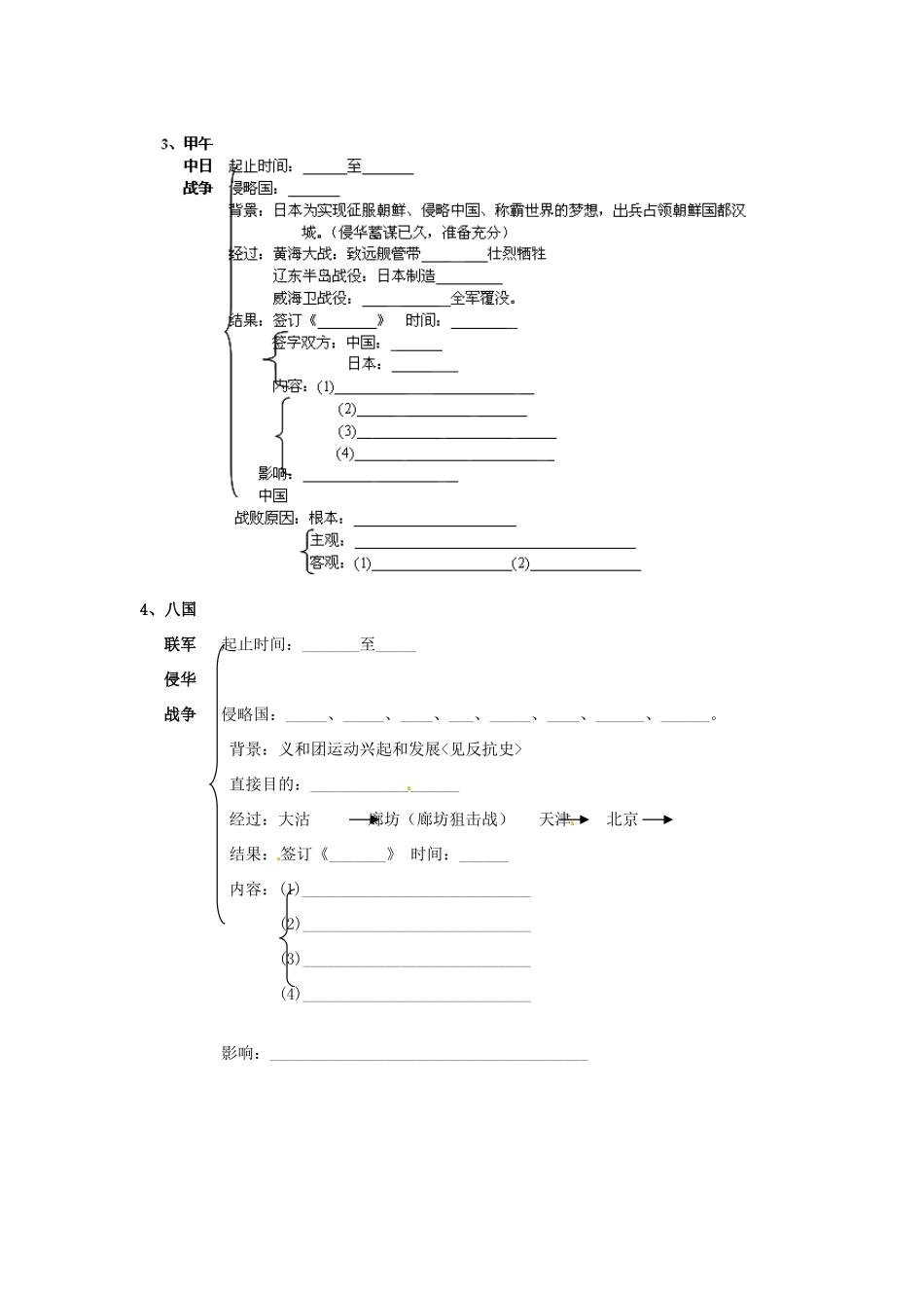 辽宁省辽阳市第九中学2014-2015学年八年级历史上册 第一单元 侵略与反抗复习教案 新人教版_第3页