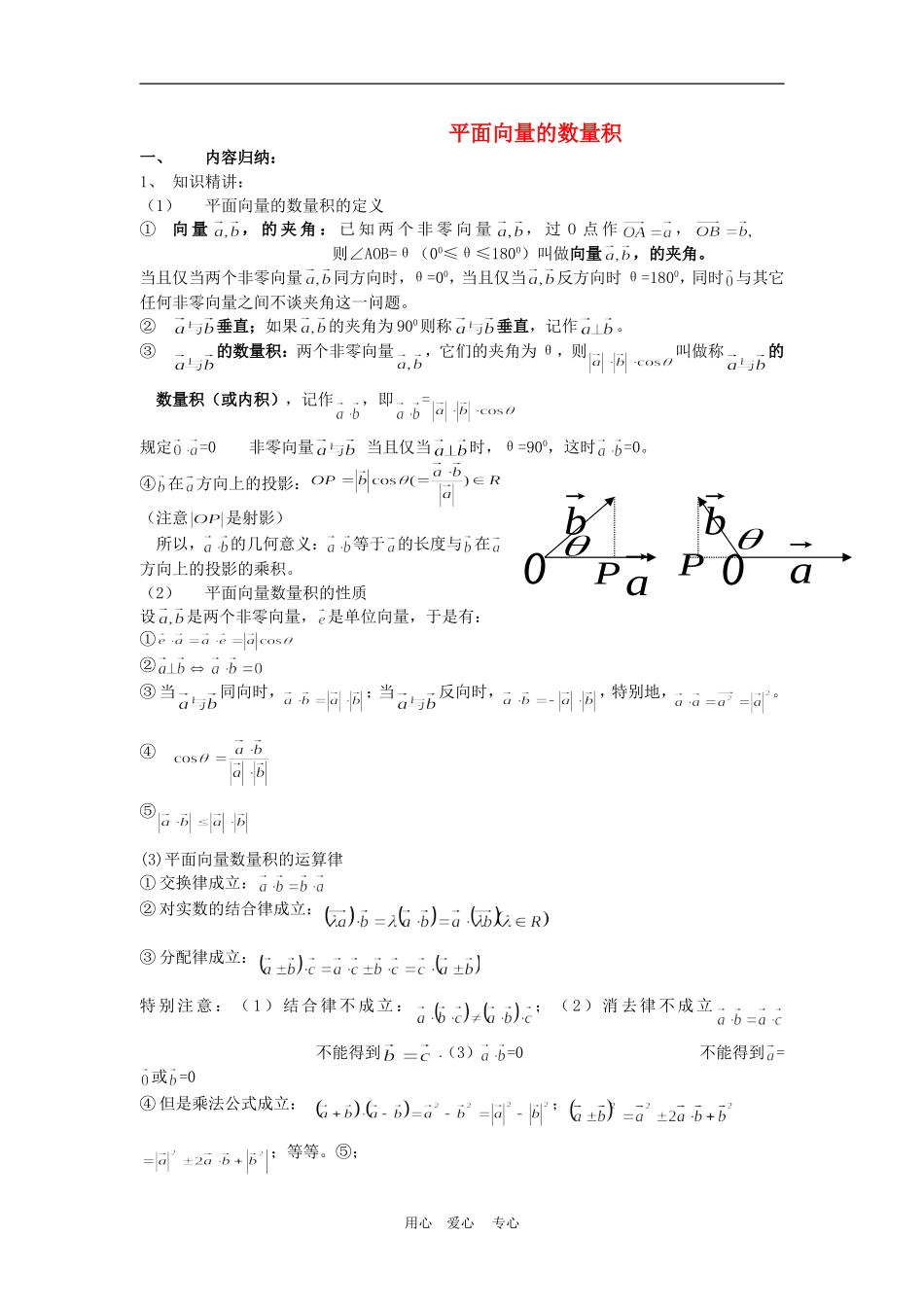 高中数学2.4　平面向量的数量积　教案2人教版必修4_第1页