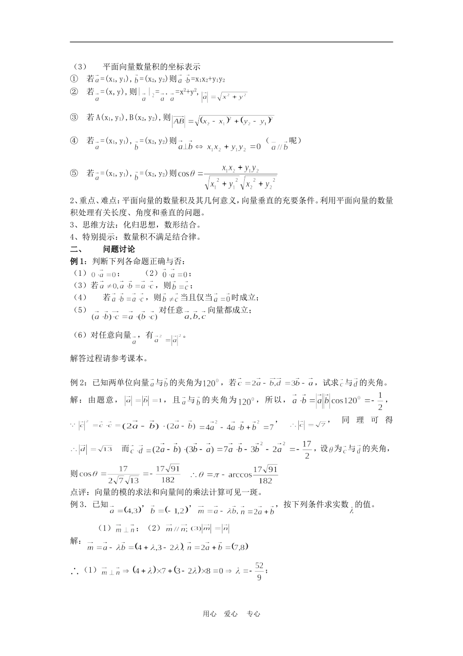高中数学2.4　平面向量的数量积　教案2人教版必修4_第2页