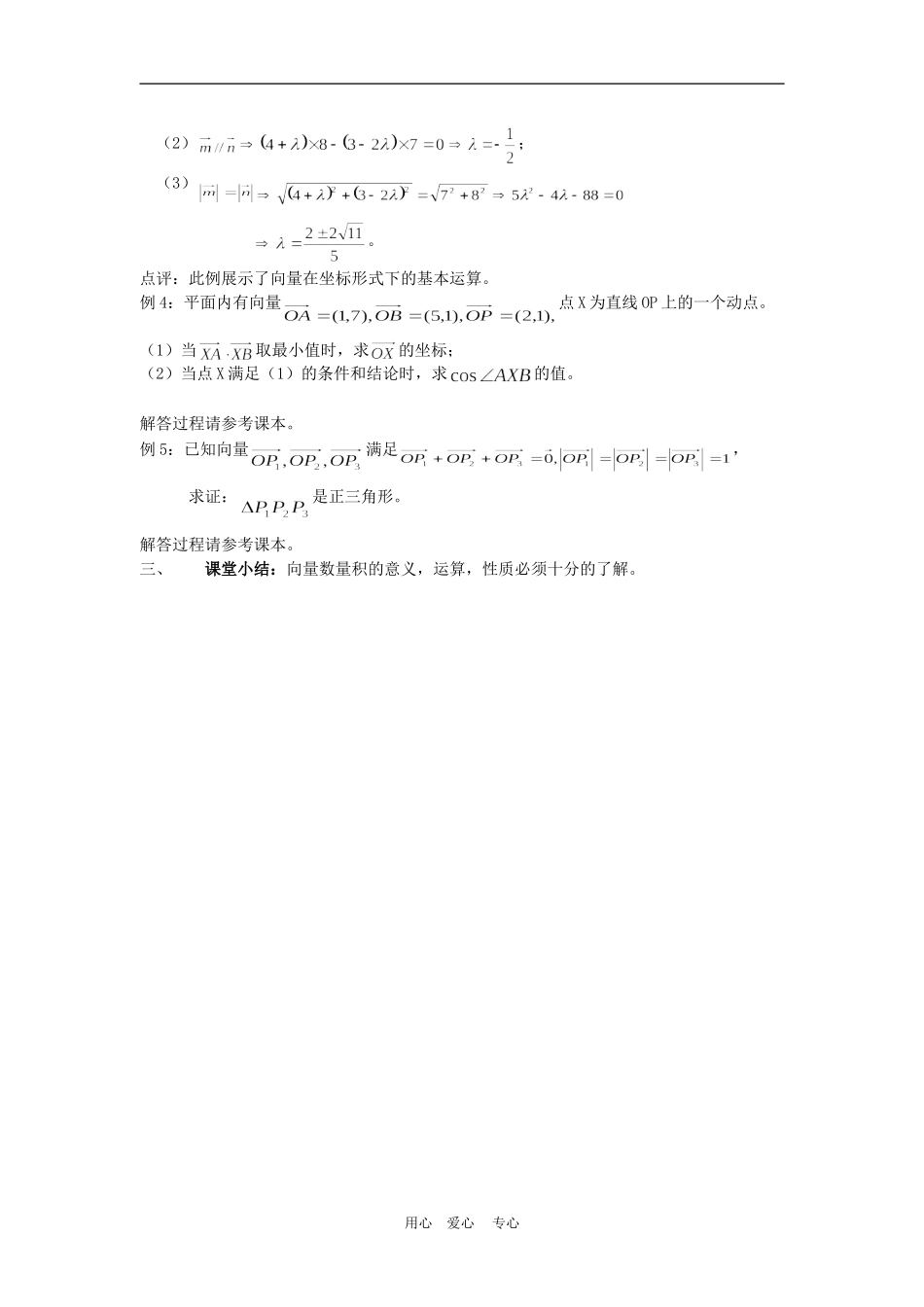 高中数学2.4　平面向量的数量积　教案2人教版必修4_第3页