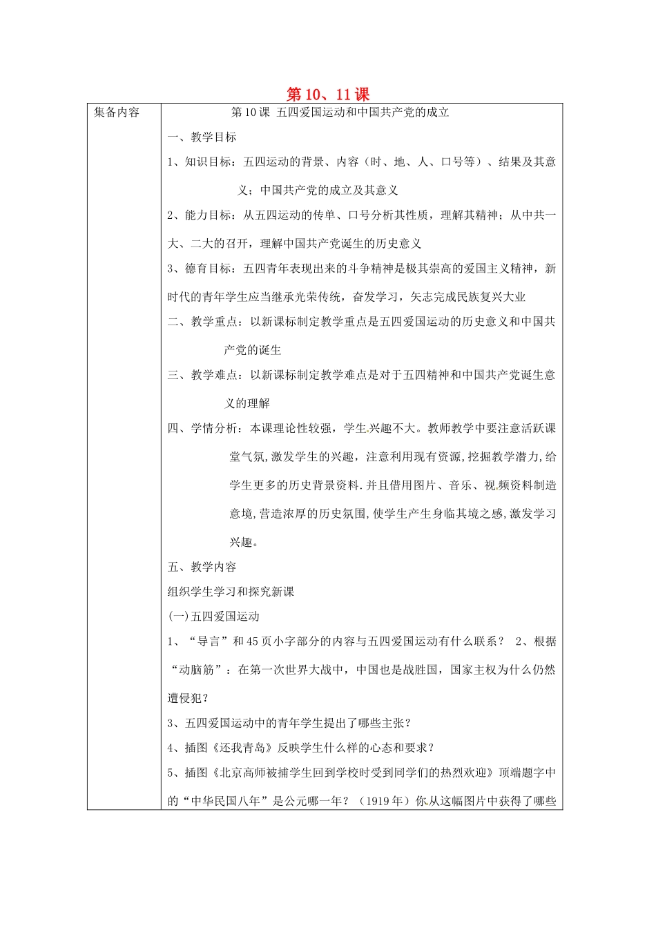 辽宁省辽阳市第九中学2014-2015学年八年级历史上册 第10、11课教案 新人教版_第1页