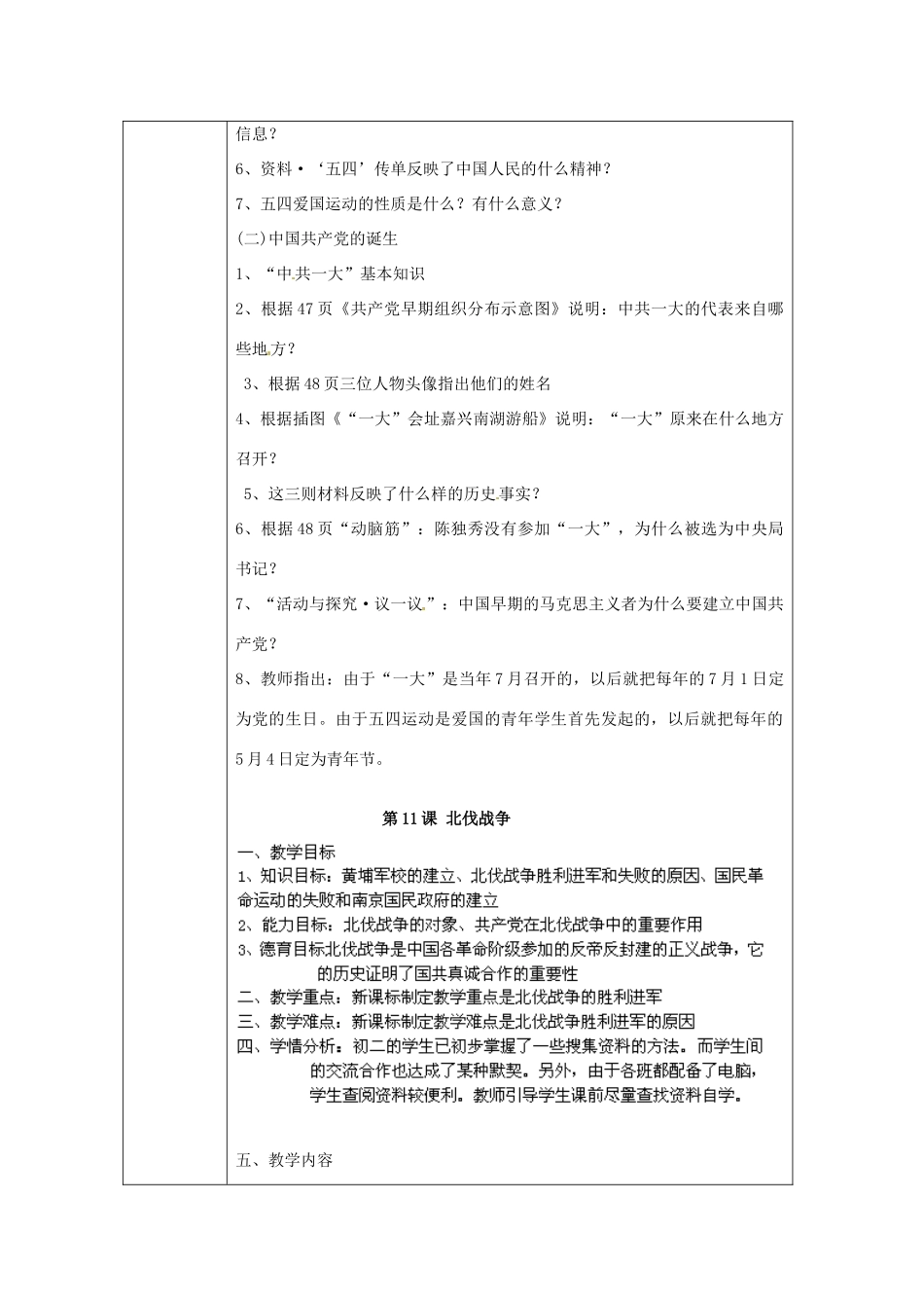 辽宁省辽阳市第九中学2014-2015学年八年级历史上册 第10、11课教案 新人教版_第2页