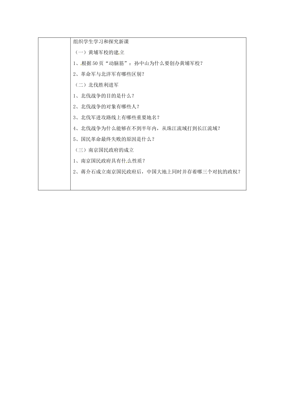 辽宁省辽阳市第九中学2014-2015学年八年级历史上册 第10、11课教案 新人教版_第3页