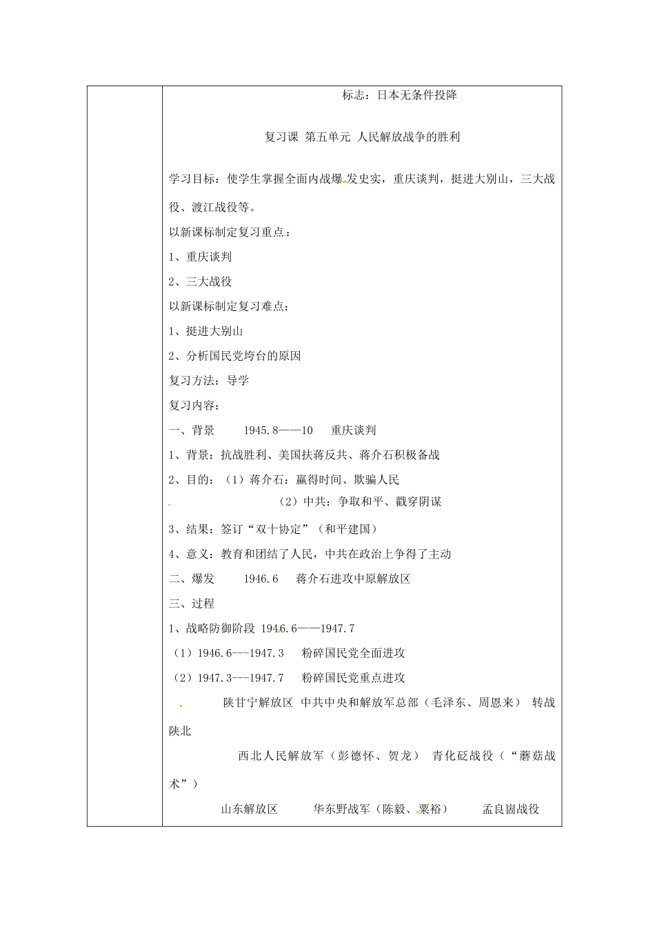 辽宁省辽阳市第九中学2014-2015学年八年级历史上册 第18课 战略大决战教案 新人教版_第3页