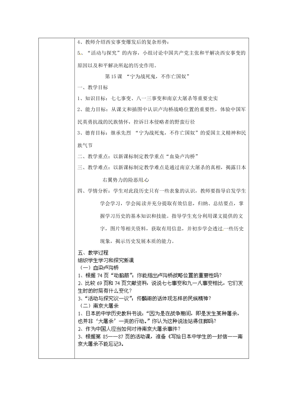 辽宁省辽阳市第九中学2014-2015学年八年级历史上册 第14、15课教案 新人教版_第2页