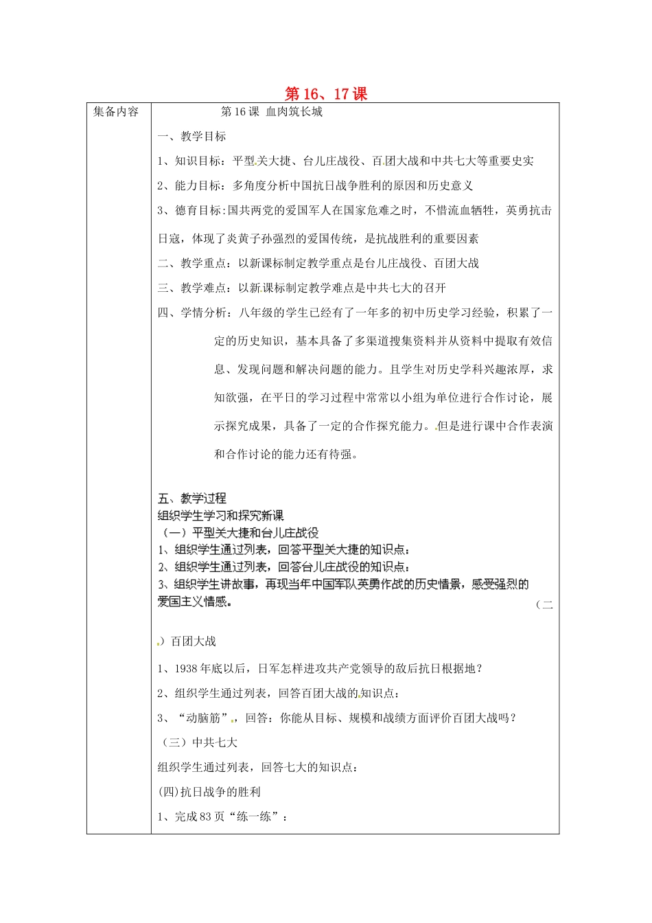 辽宁省辽阳市第九中学2014-2015学年八年级历史上册 第16、17课教案 新人教版_第1页