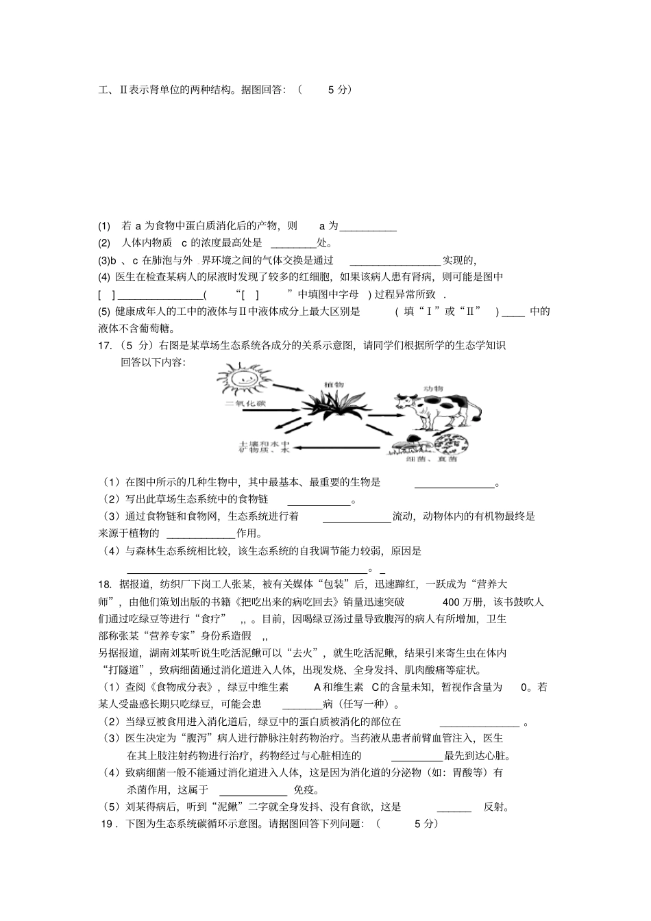 2011年福州生物中考试题_第3页