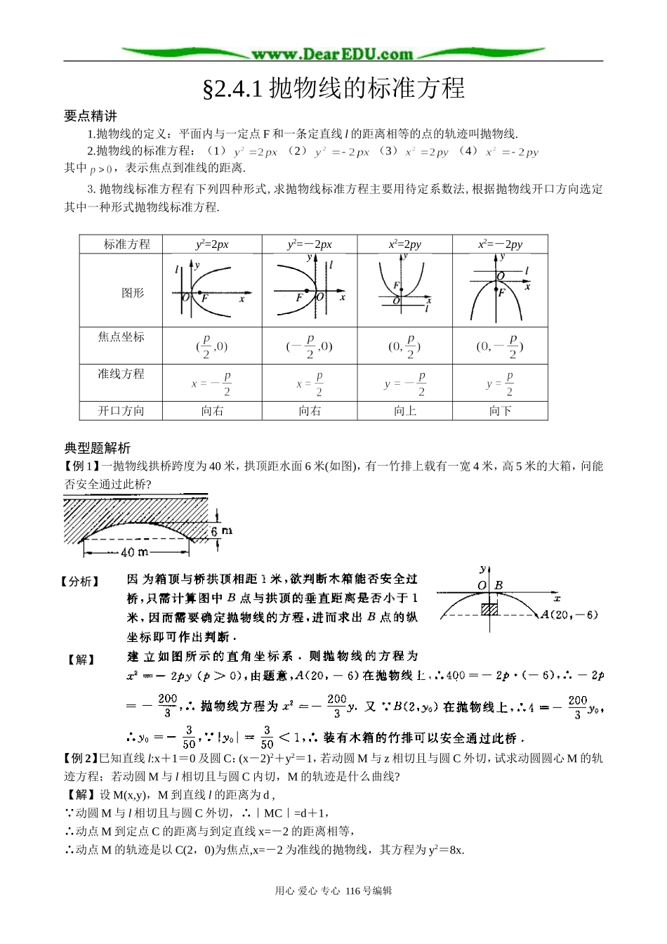 高中数学2.4.1 抛物线的标准方程_第1页