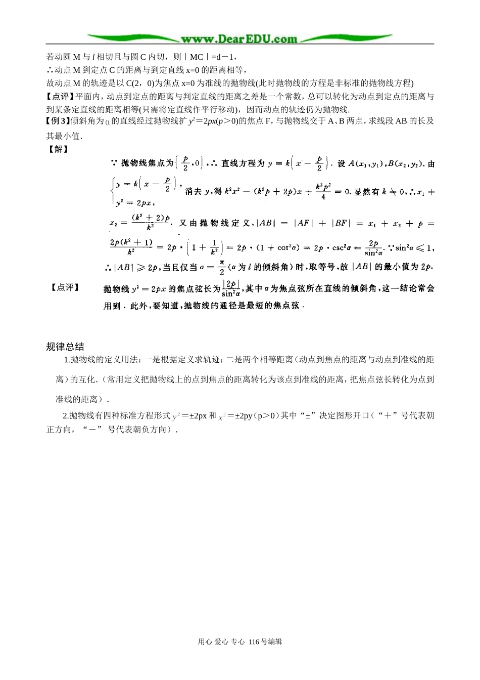 高中数学2.4.1 抛物线的标准方程_第2页