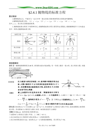 高中数学2.4.1 抛物线的标准方程