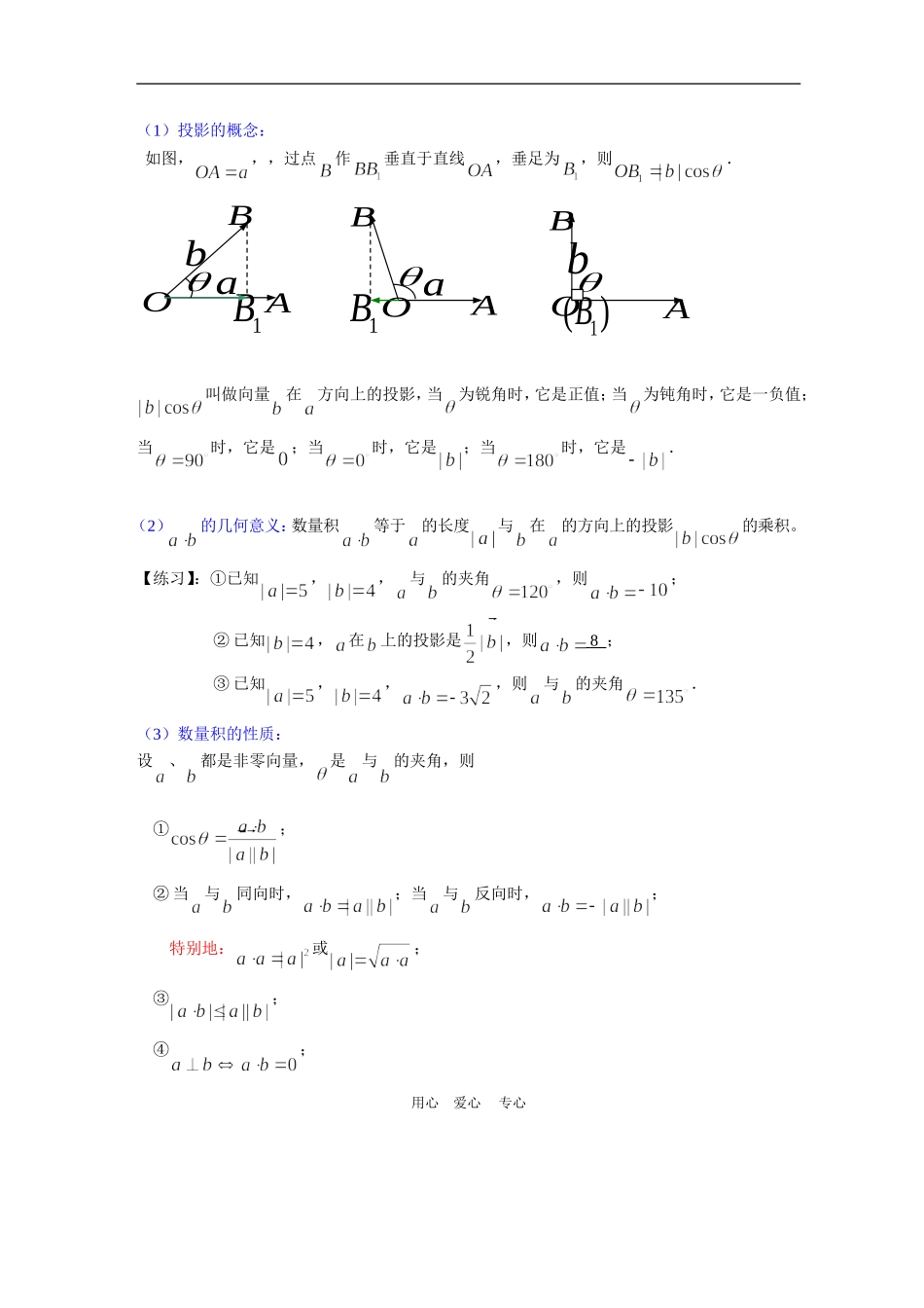 高中数学2.4　平面向量的数量积　教案1人教版必修4_第2页