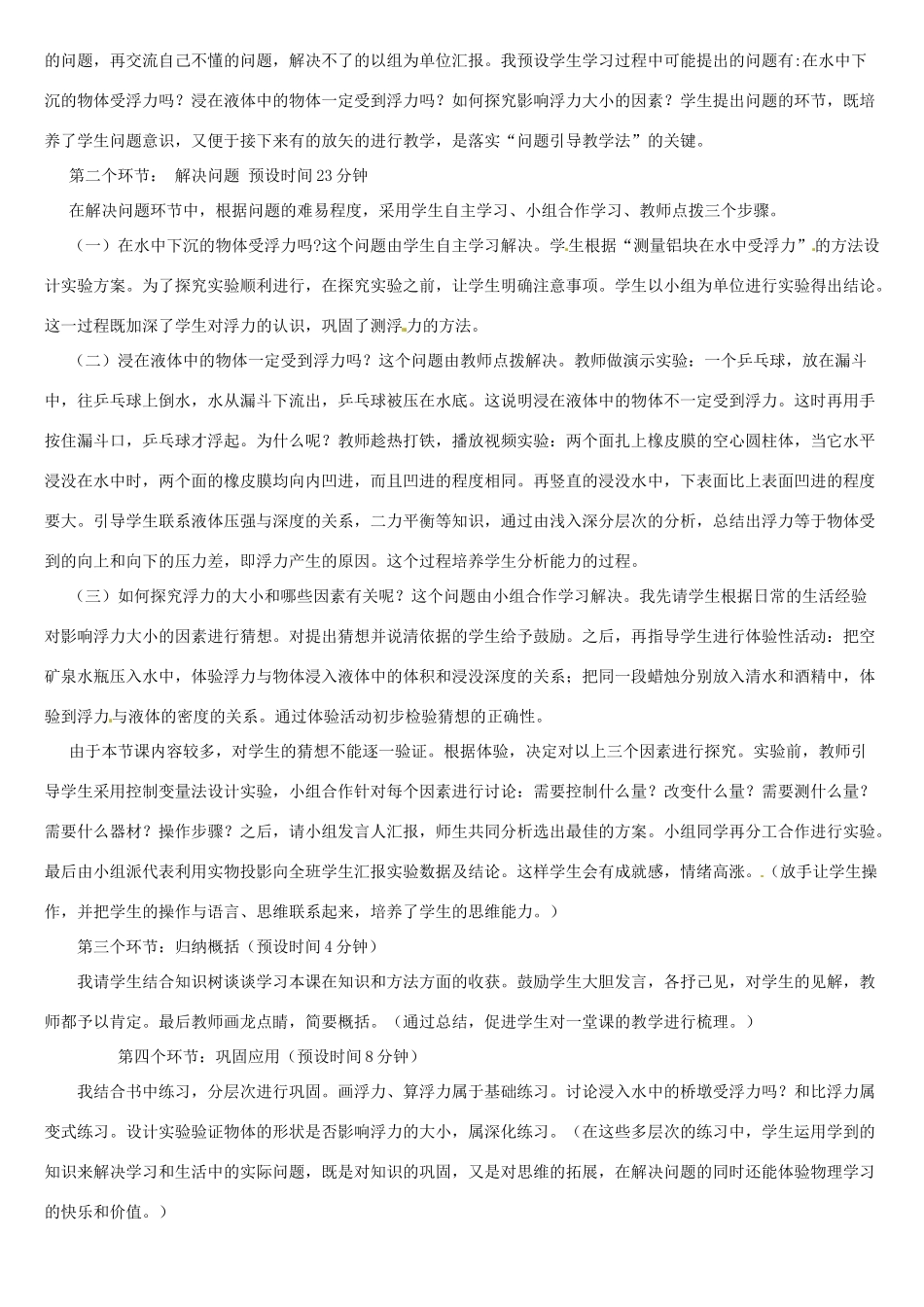 辽宁省调兵山市第三初级中学八年级物理下册 10.1 浮力说课稿 新人教版_第2页