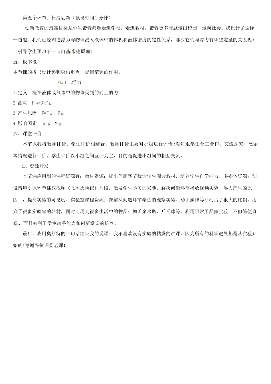 辽宁省调兵山市第三初级中学八年级物理下册 10.1 浮力说课稿 新人教版_第3页