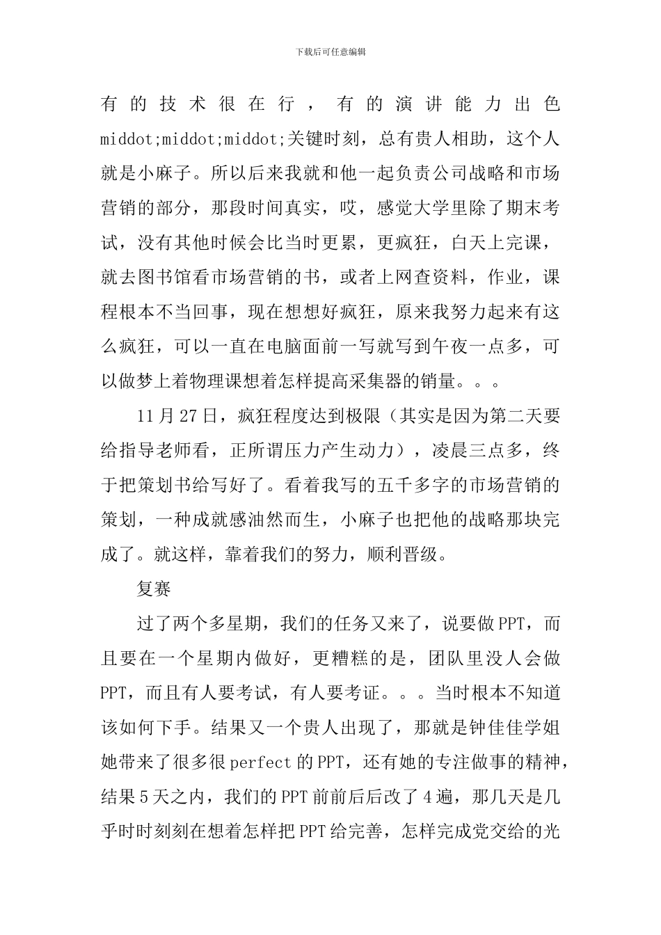 挑战杯创业大赛的活动总结_第2页