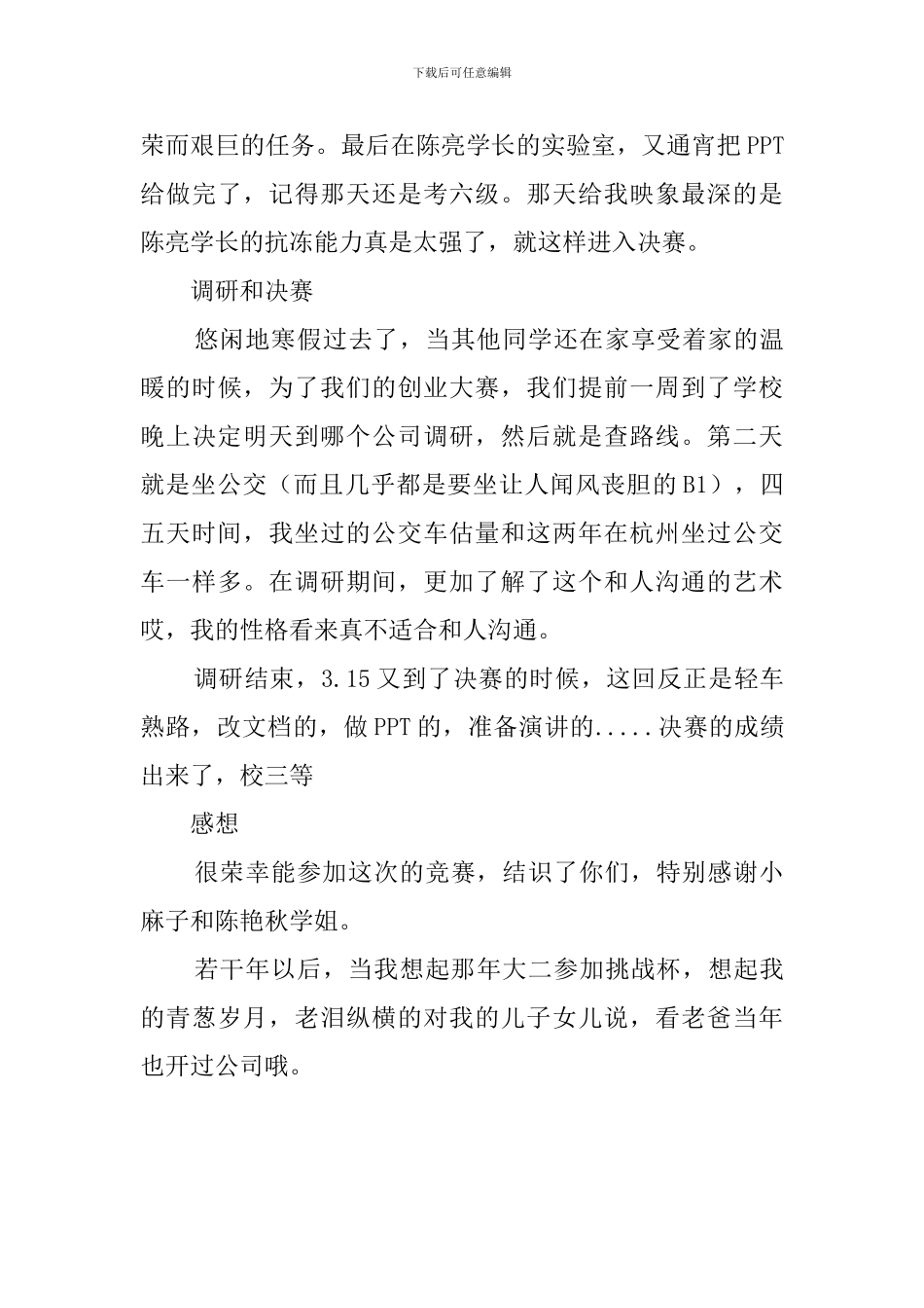 挑战杯创业大赛的活动总结_第3页