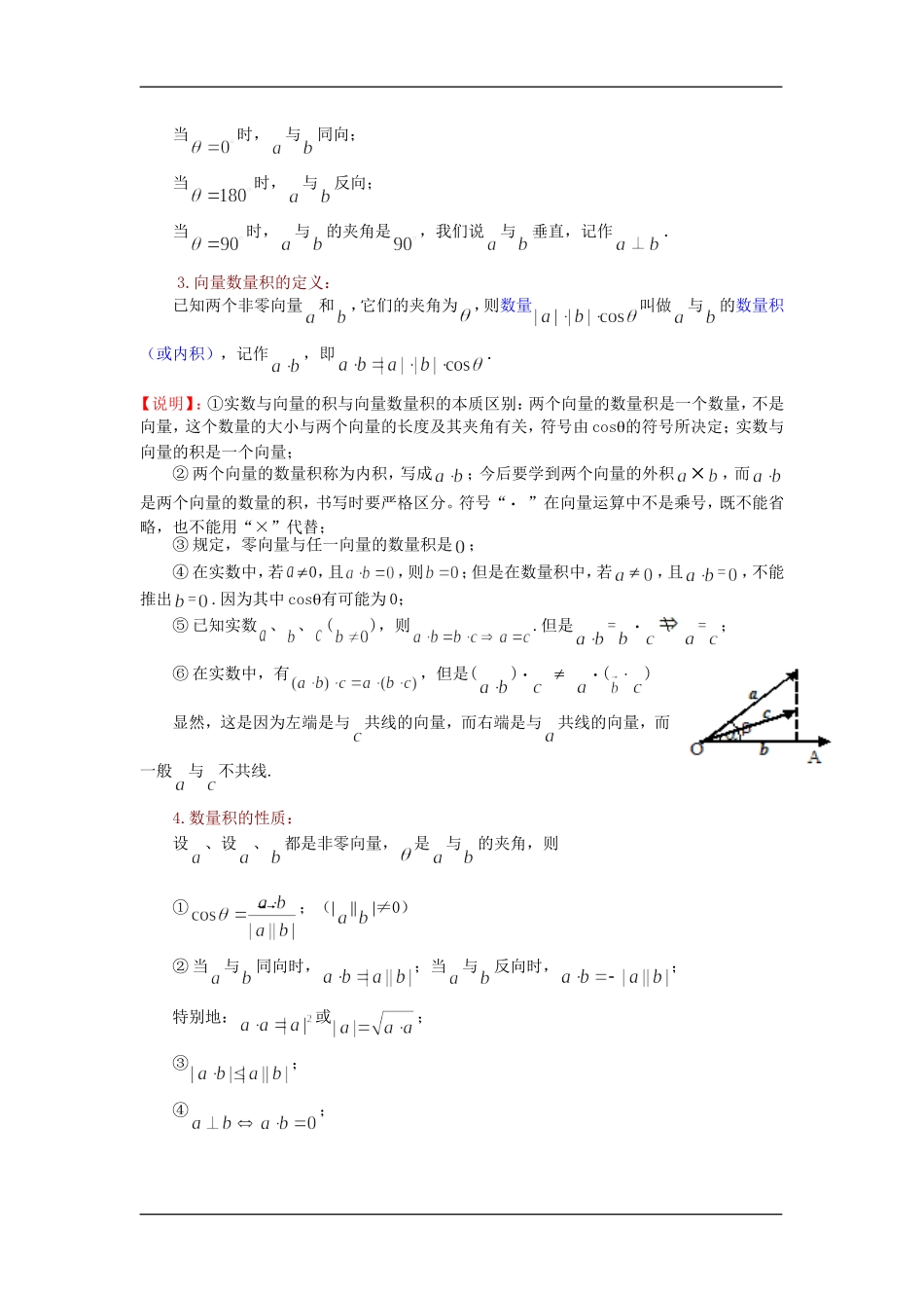 高中数学2.4 向量的数量积（一）教案苏教版必修1_第2页
