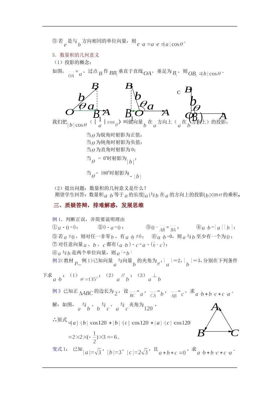 高中数学2.4 向量的数量积（一）教案苏教版必修1_第3页