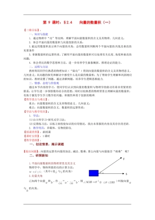高中数学2.4 向量的数量积（一）教案苏教版必修1