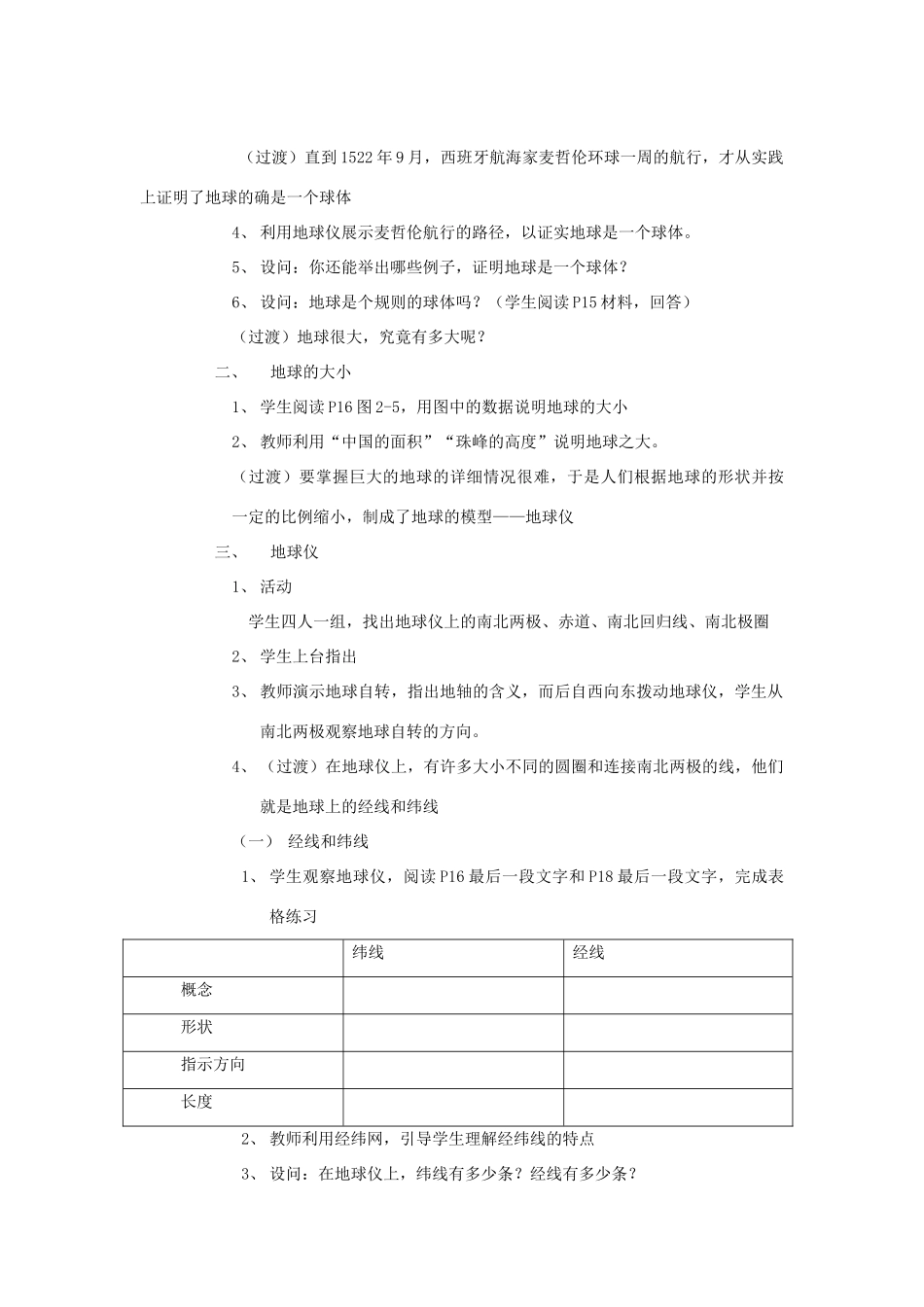 辽宁省营口市2012年秋七年级地理上册 第二章 地球的面貌教案 湘教版_第2页