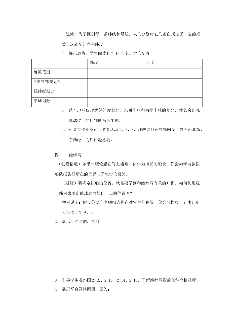 辽宁省营口市2012年秋七年级地理上册 第二章 地球的面貌教案 湘教版_第3页