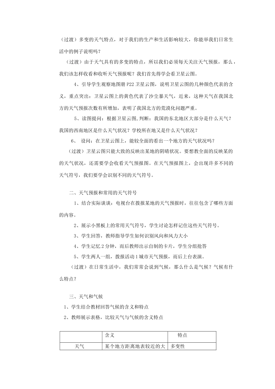辽宁省营口市2012年秋七年级地理上册 第四章 世界的气候教案 湘教版_第2页