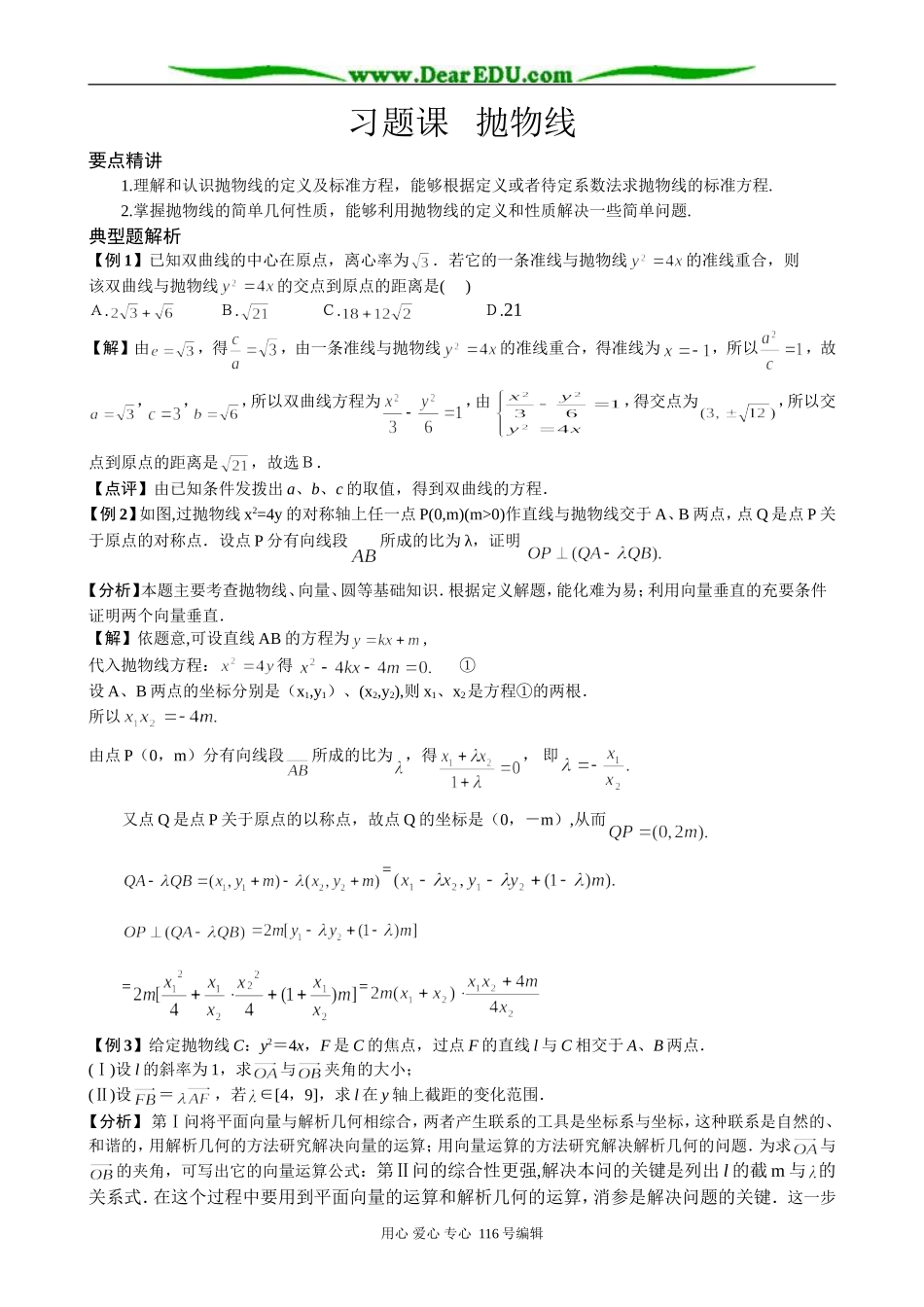 高中数学2.4 抛物线_第1页