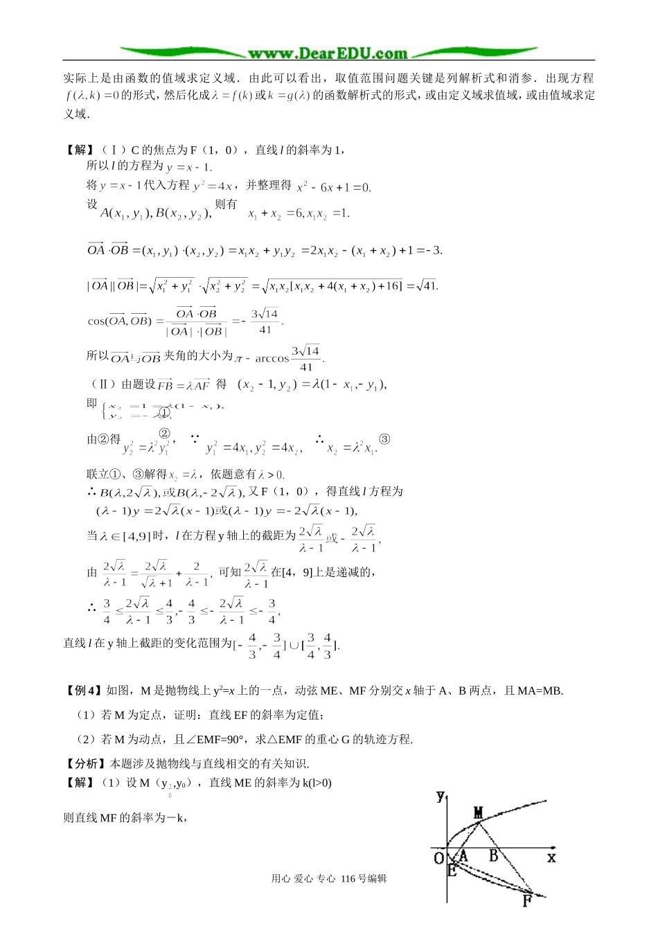 高中数学2.4 抛物线_第2页