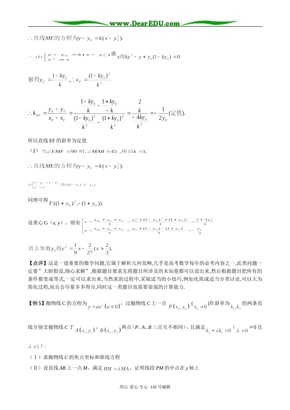 高中数学2.4 抛物线_第3页