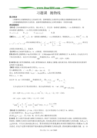 高中数学2.4 抛物线