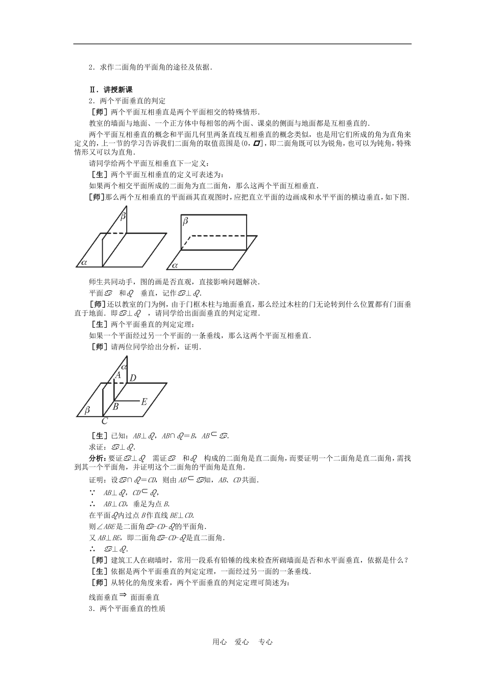 高中数学2.3直线、平面垂直的判定及其性质　教案3人教版必修2_第2页